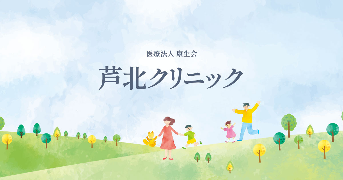 医療法人康生会 芦北クリニックの外観
